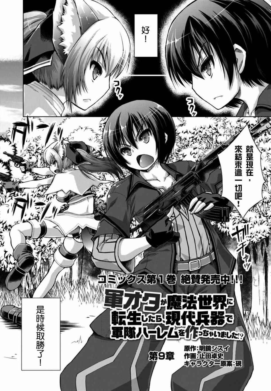 军事宅转生异世界漫画44漫画,第9话2图