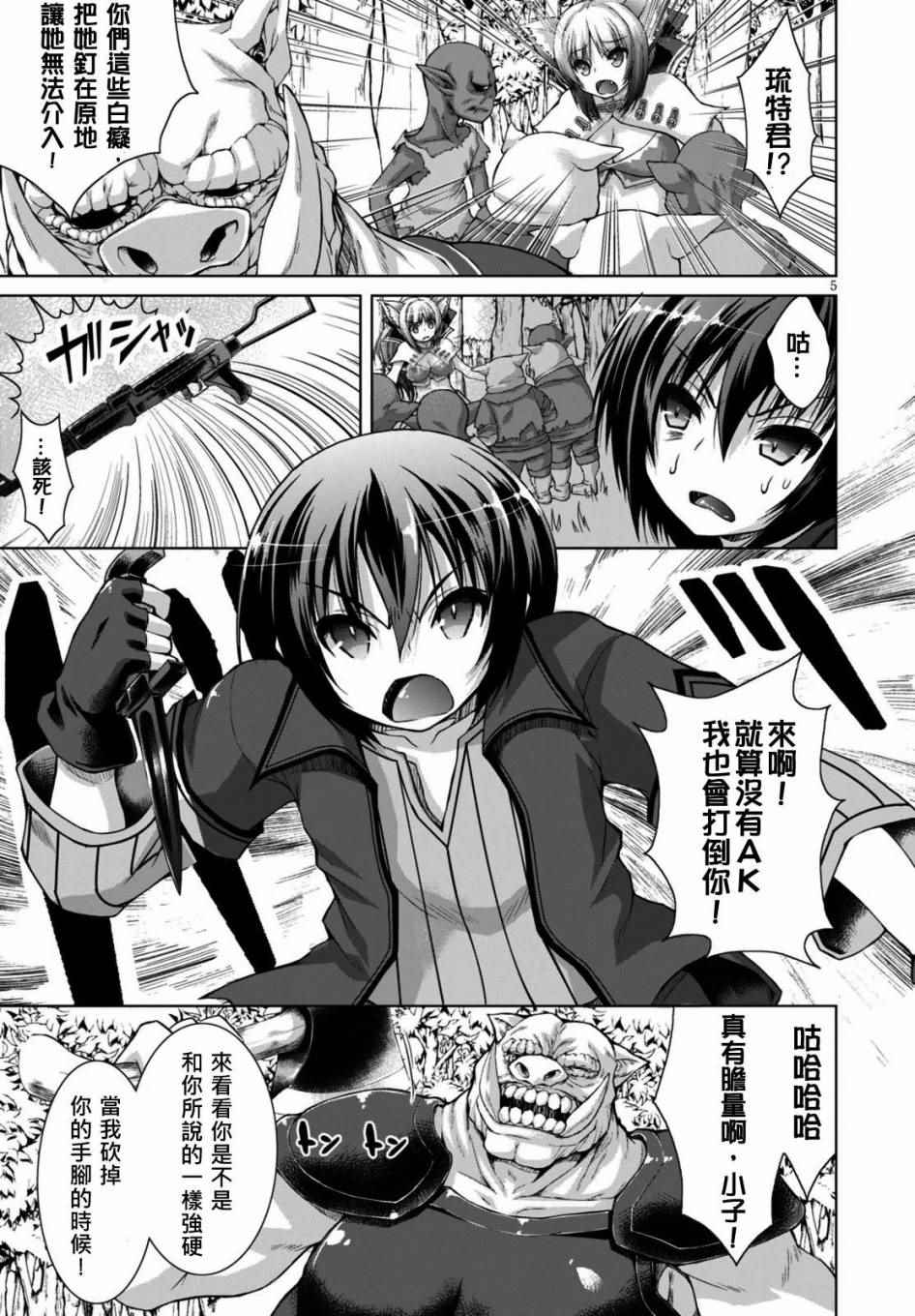 军事宅转生异世界漫画44漫画,第9话5图