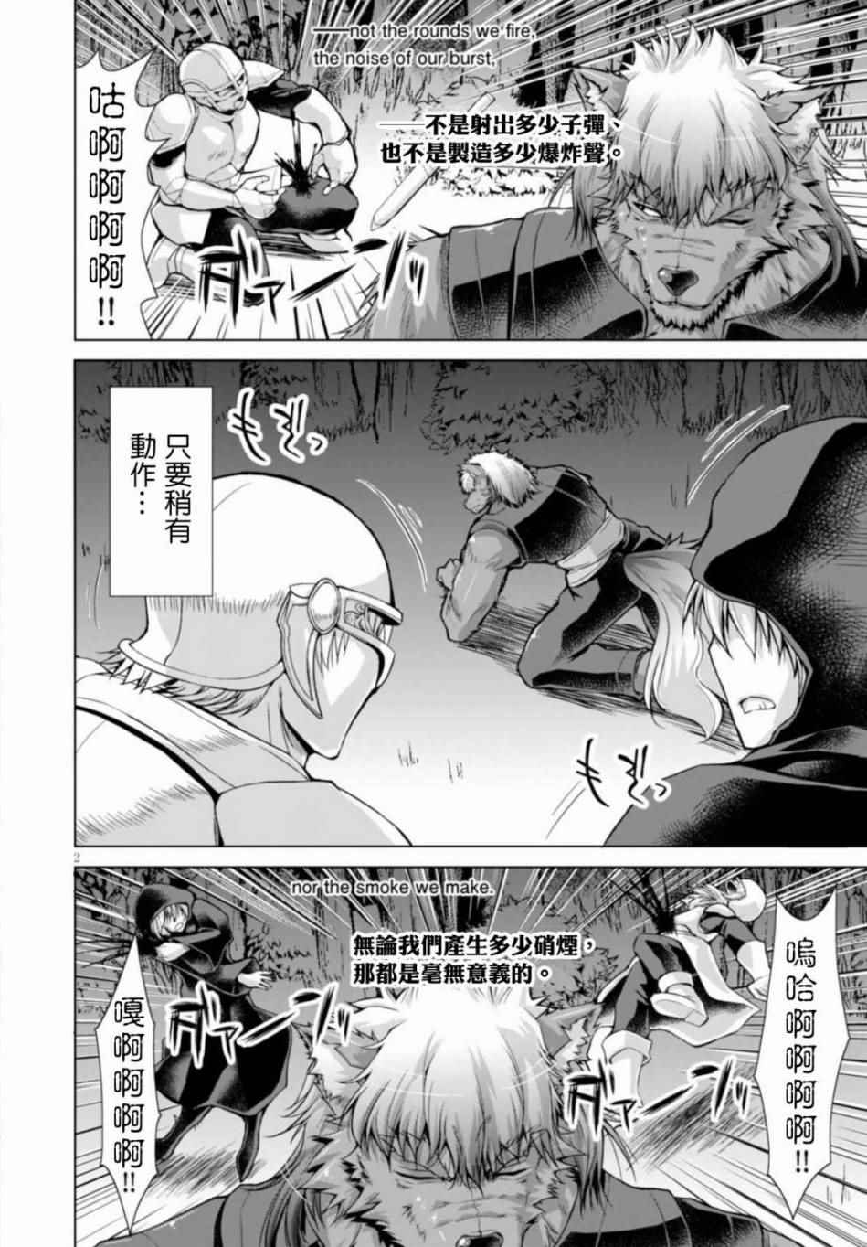军事部队穿越异世界漫画,第24话4图