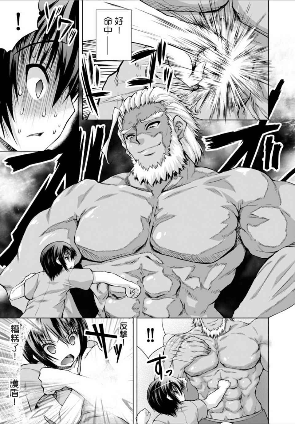 军事宅转生异世界漫画44漫画,第14话3图