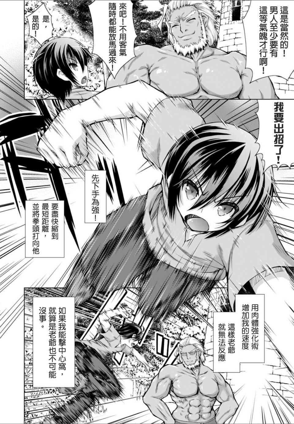 军事宅转生异世界漫画44漫画,第14话2图