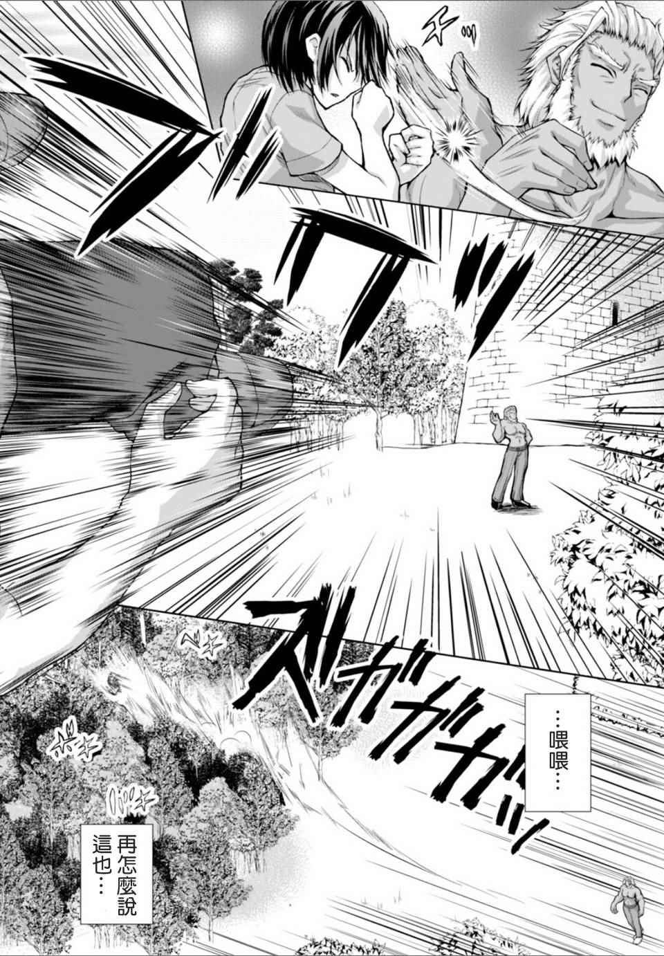 军事宅转生异世界漫画44漫画,第14话4图