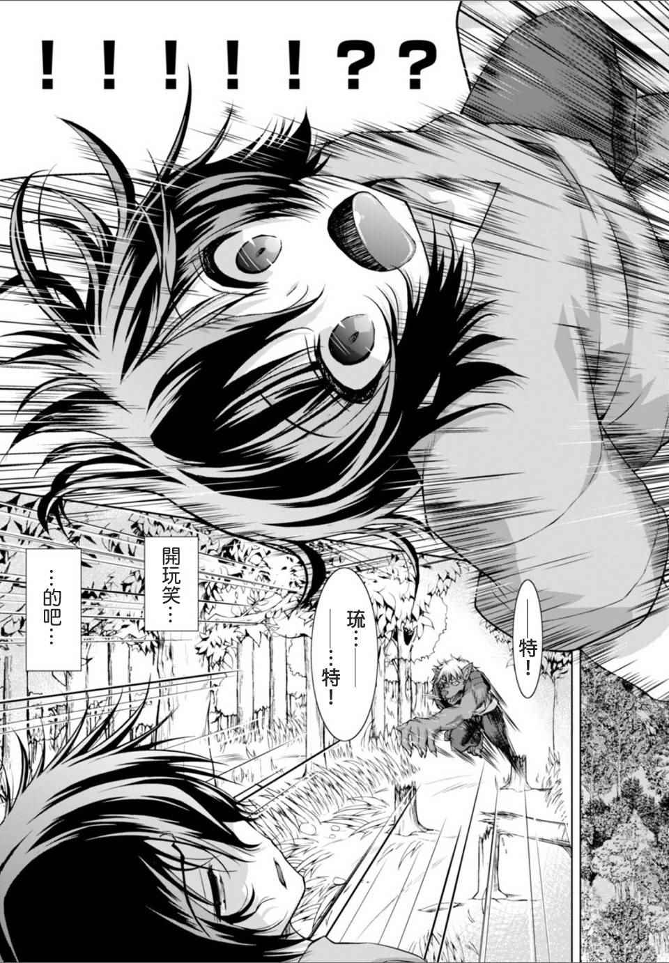 军事宅转生异世界漫画44漫画,第14话5图