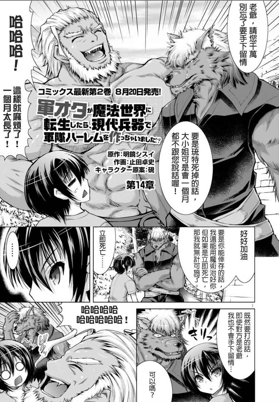 军事宅转生异世界漫画44漫画,第14话1图