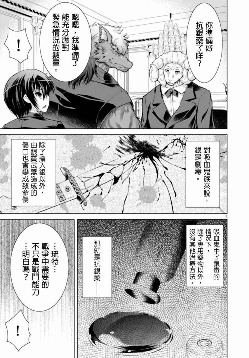 军事宅转生异世界漫画44漫画,第16话5图