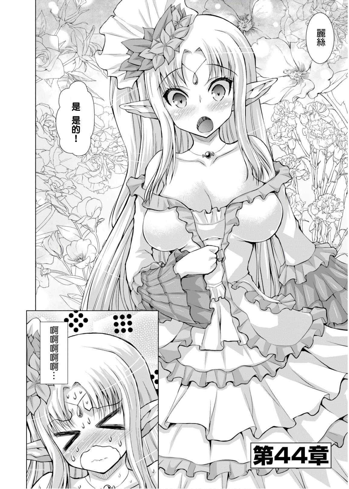 军事宅转生异世界漫画44漫画,第44话2图