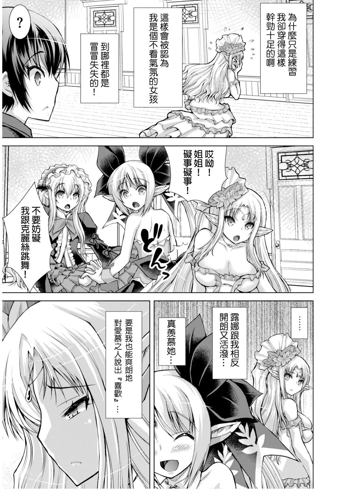 军事宅转生异世界漫画44漫画,第44话3图