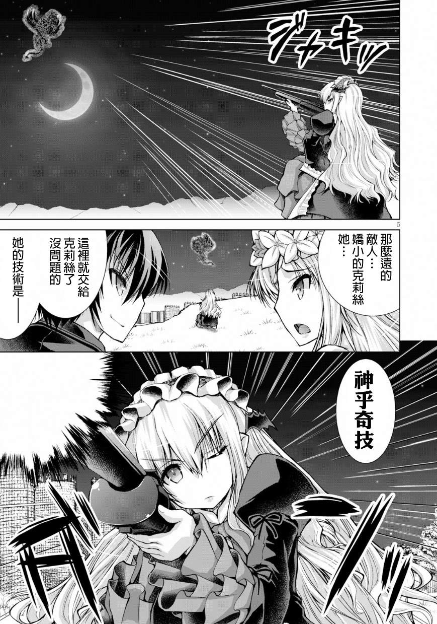 军事宅转生到异世界漫画,第41话5图