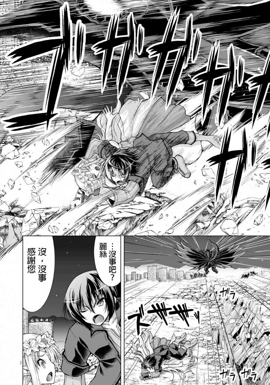 军事宅转生到异世界漫画,第41话2图