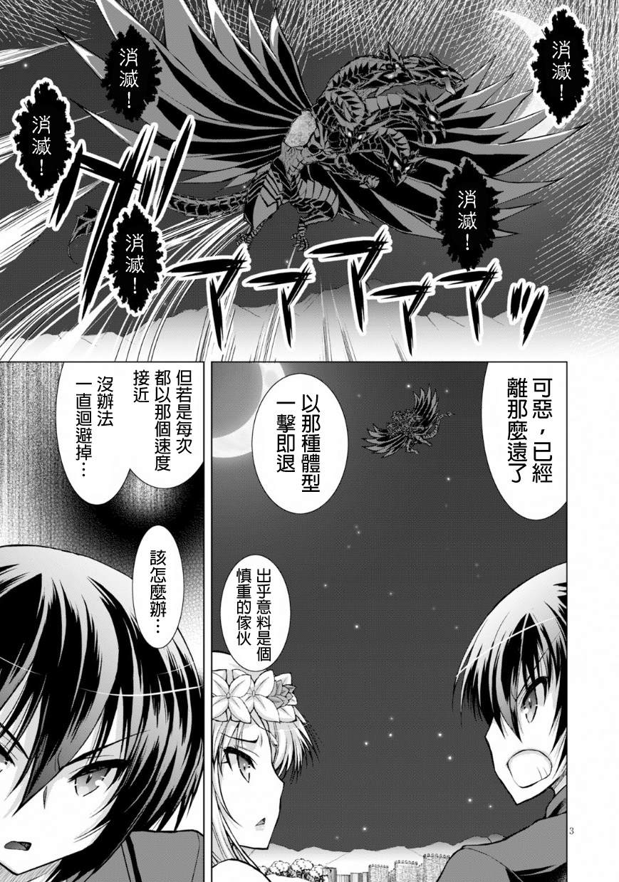 军事宅转生到异世界漫画,第41话3图