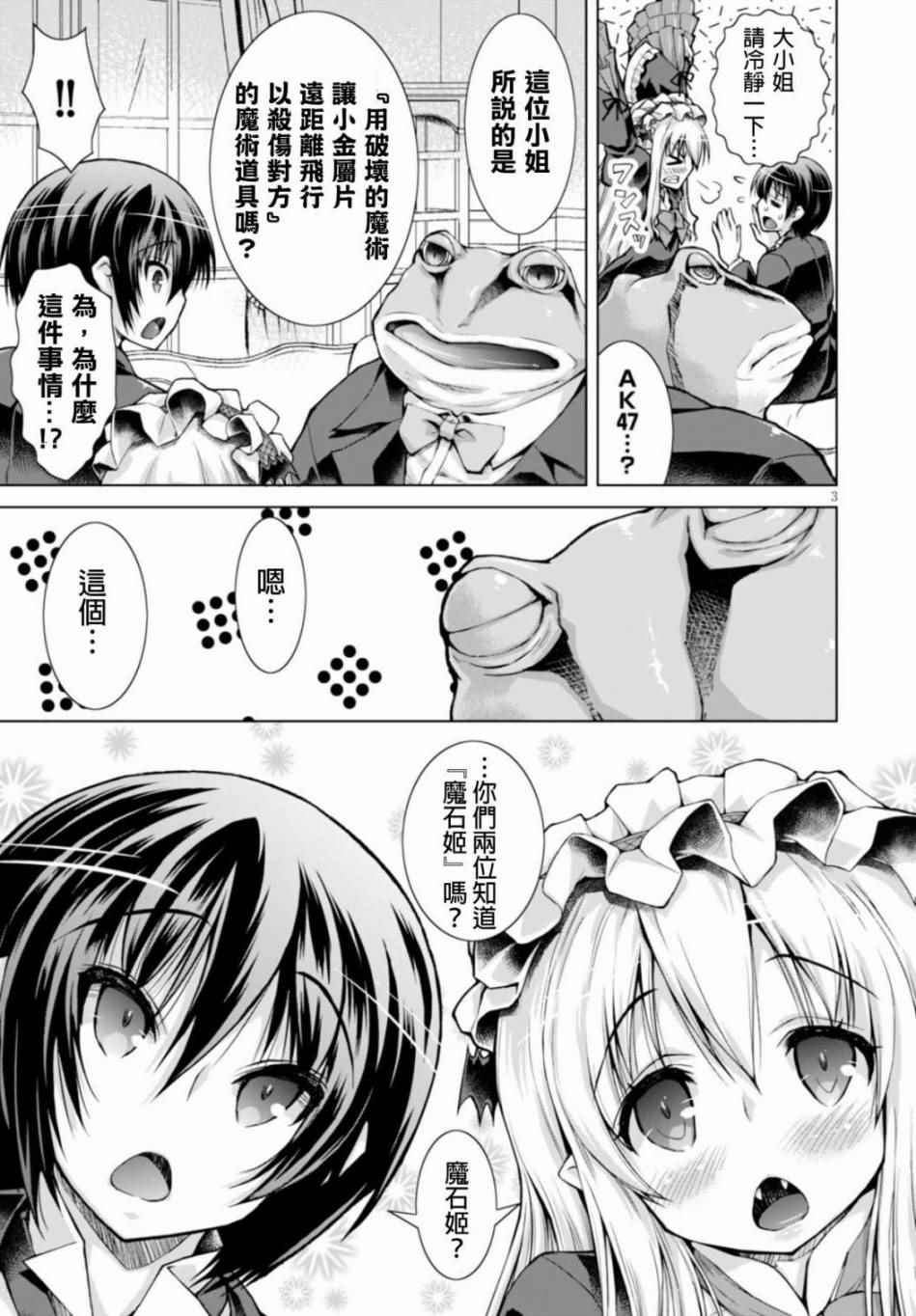 军事宅转生异世界漫画44漫画,第19话3图