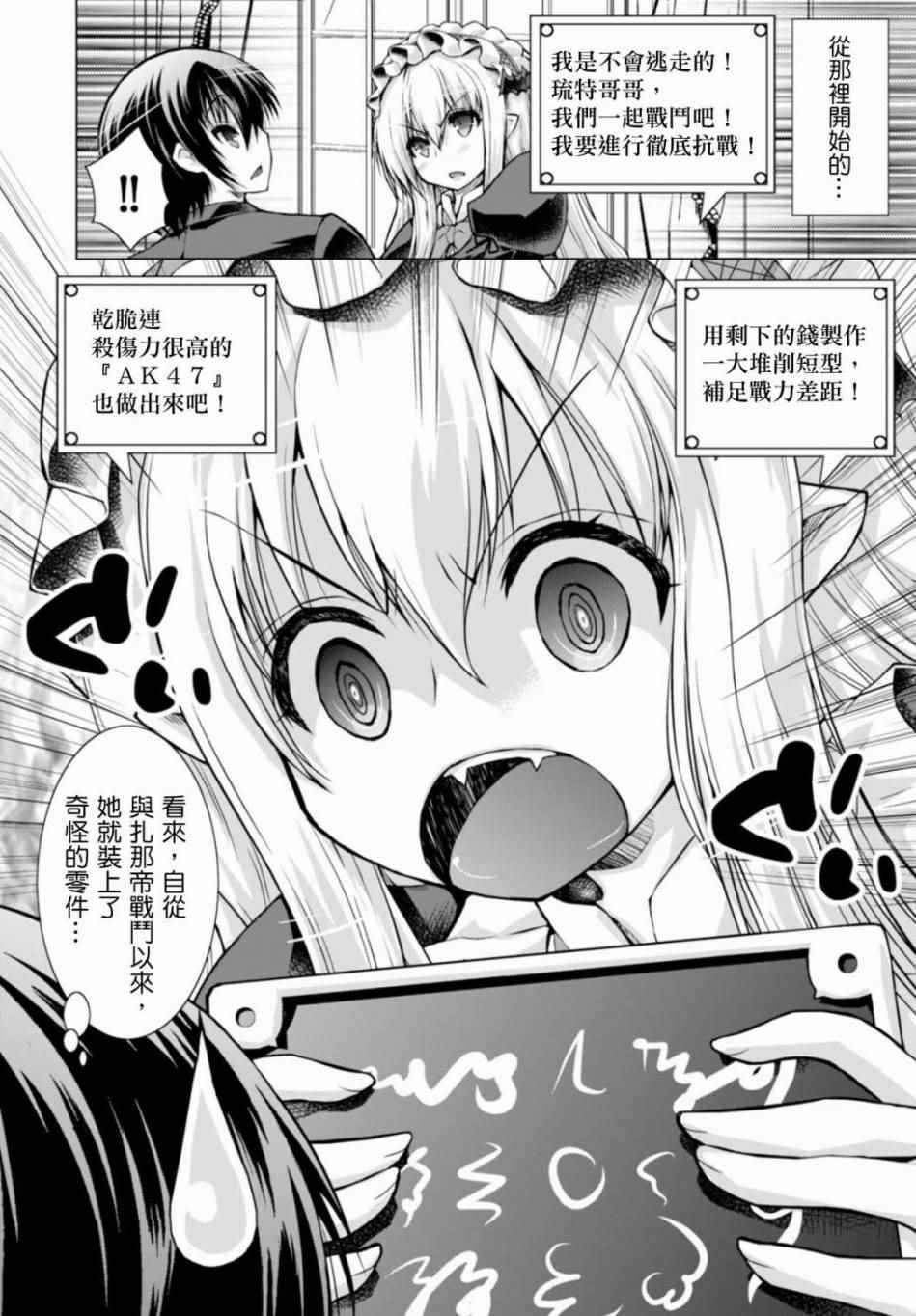 军事宅转生异世界漫画44漫画,第19话2图