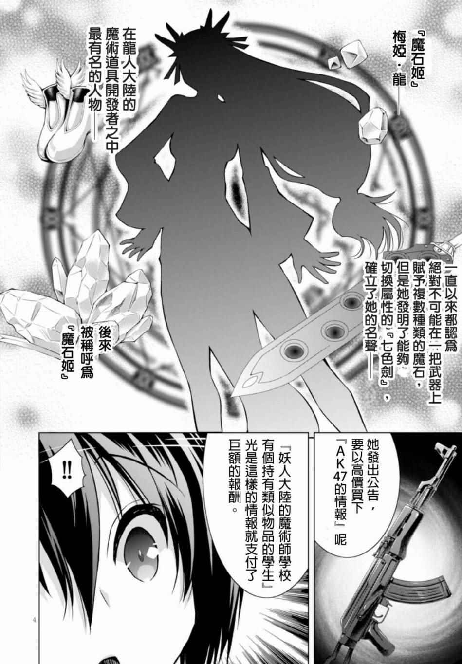 军事宅转生异世界漫画44漫画,第19话4图