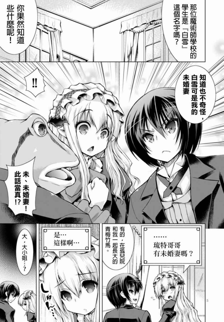 军事宅转生异世界漫画44漫画,第19话5图