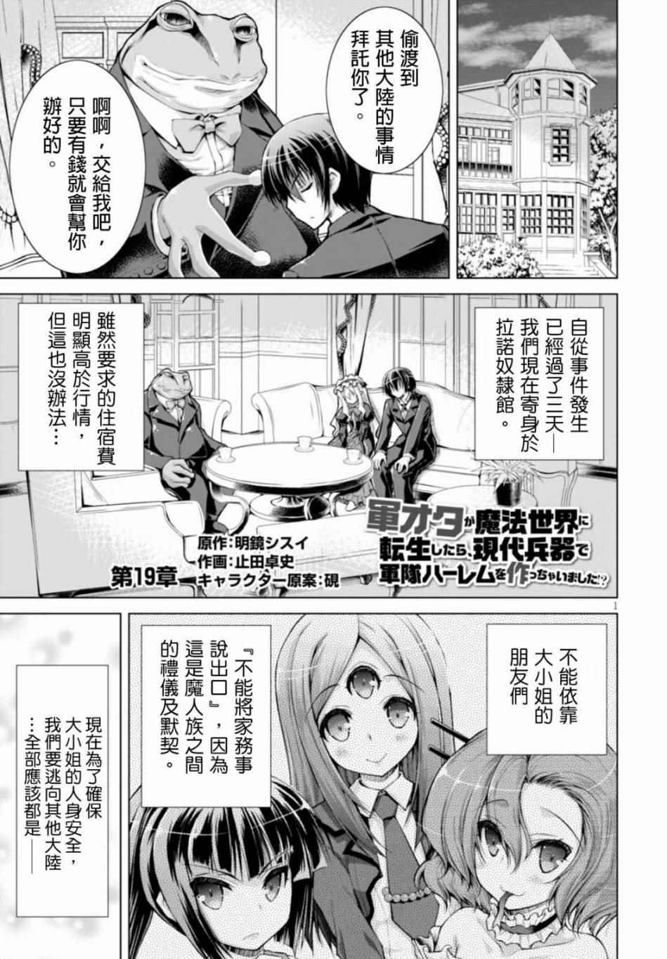 军事宅转生异世界漫画44漫画,第19话1图