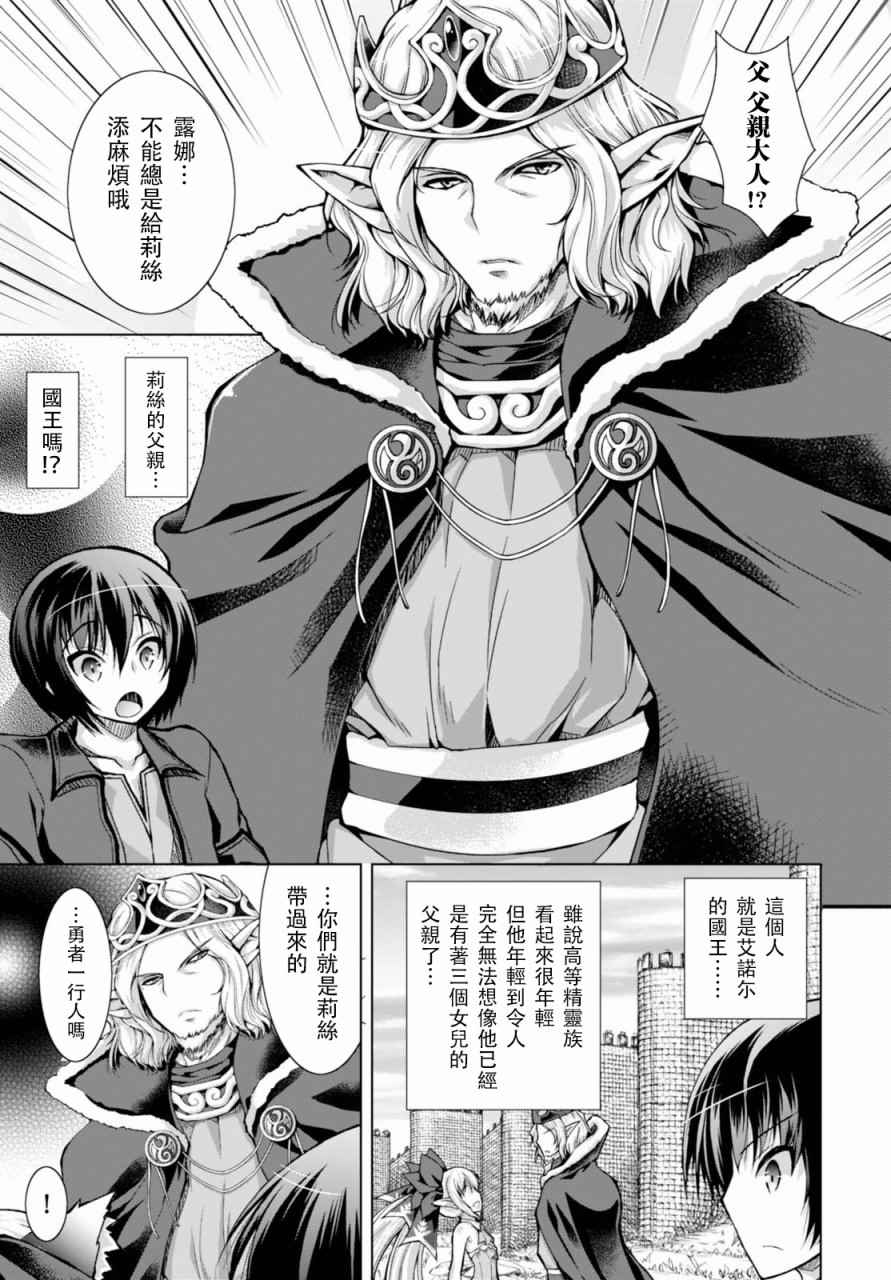 军事宅转生到异世界漫画,第29话3图