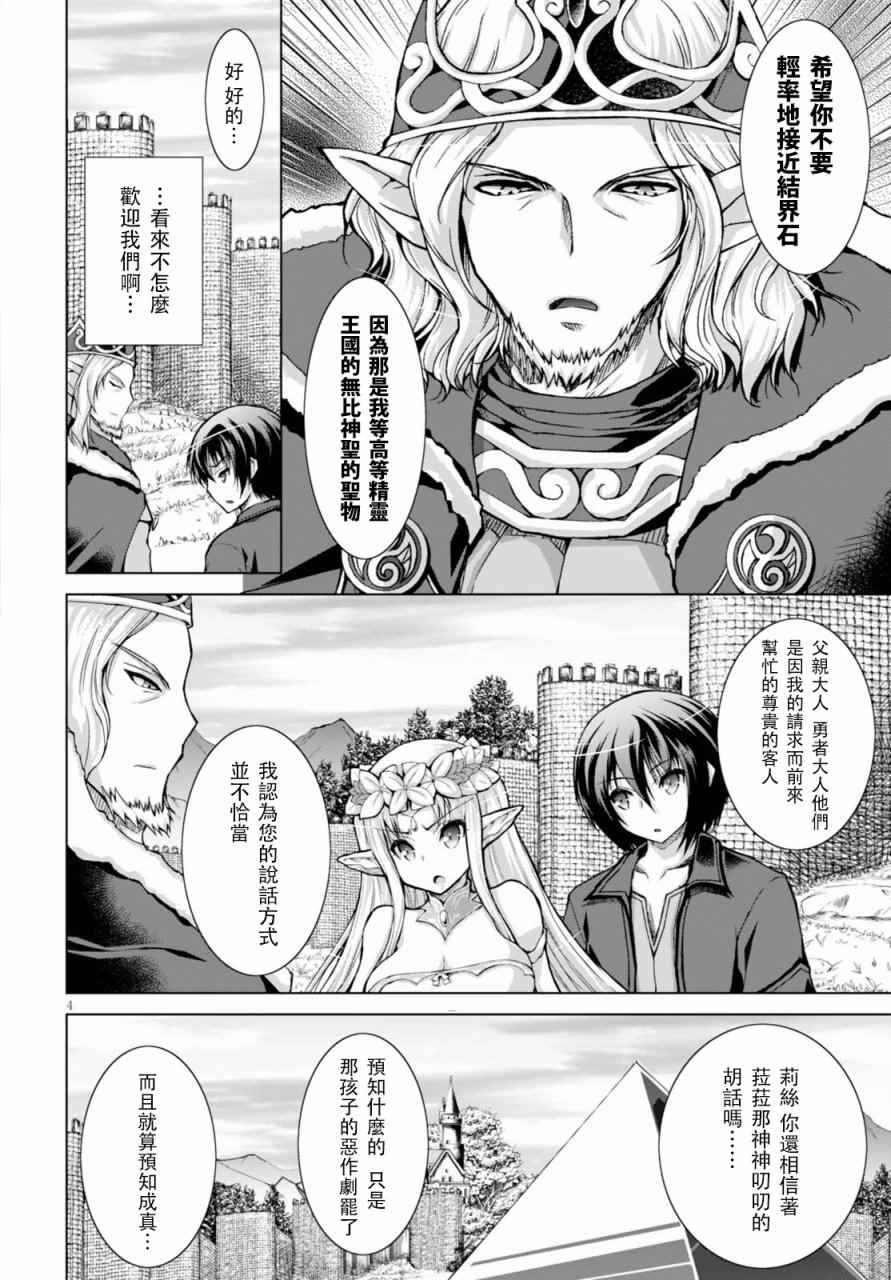 军事宅转生到异世界漫画,第29话4图