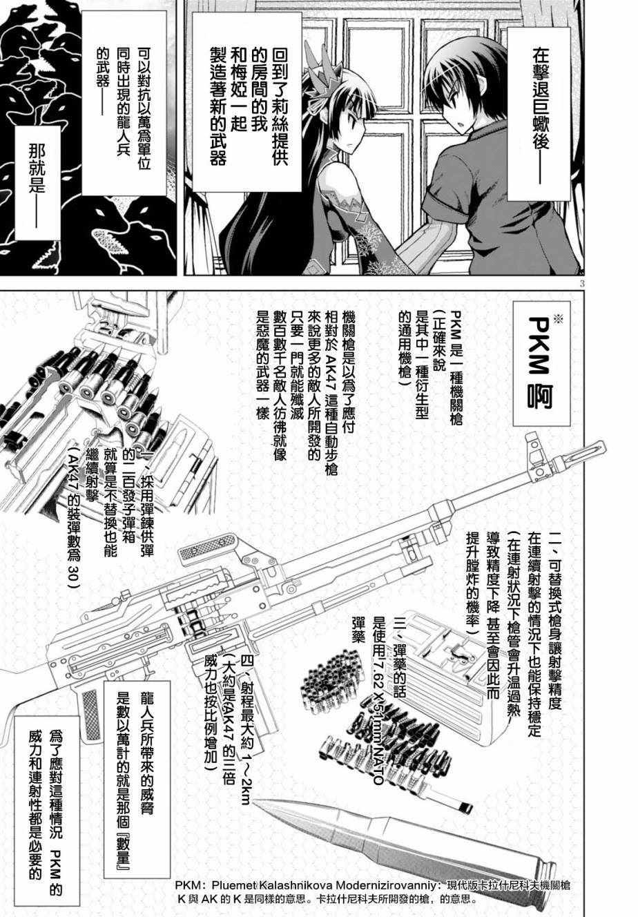 军事宅转生到异世界漫画,第33话3图