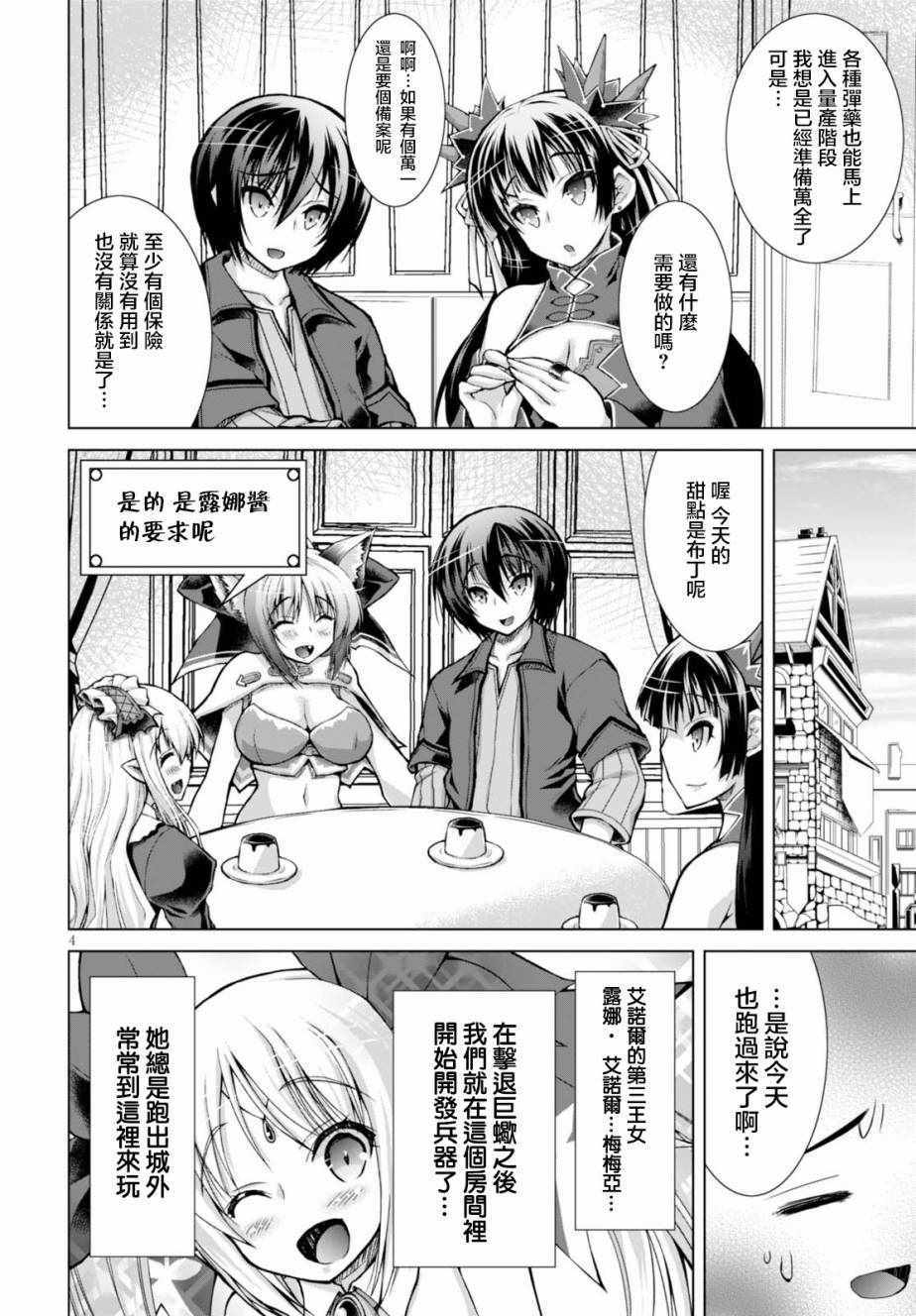 军事宅转生到异世界漫画,第33话4图