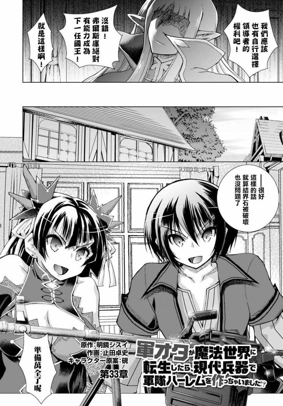 军事宅转生到异世界漫画,第33话2图
