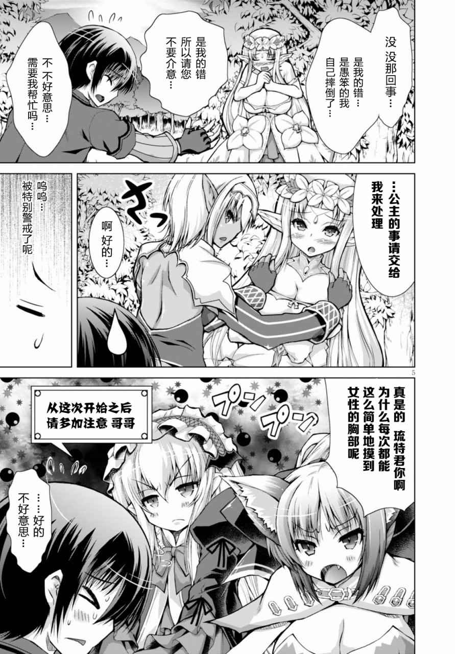 军事宅转生到异世界漫画,第28话5图