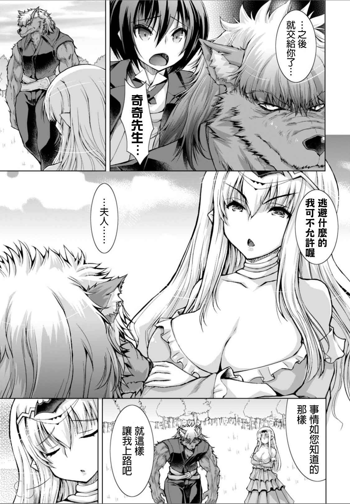 军事宅转生到异世界漫画,第26话3图