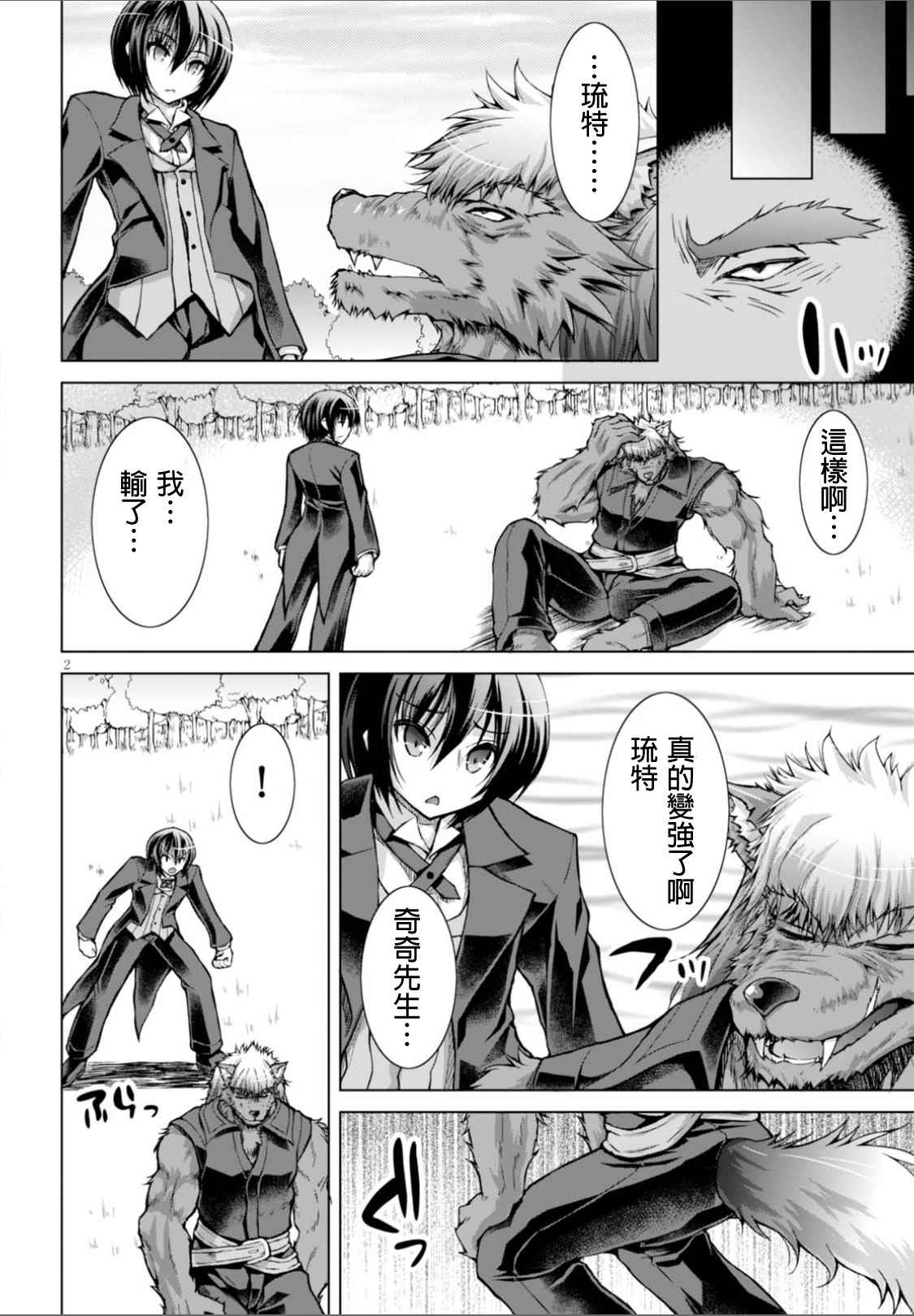 军事宅转生到异世界漫画,第26话2图