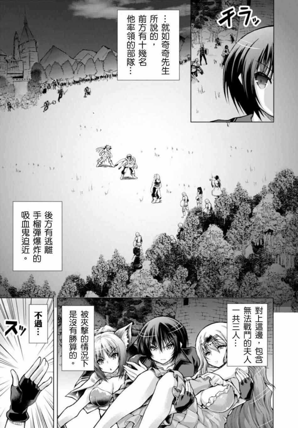 军事宅转生到异世界漫画,第23话3图