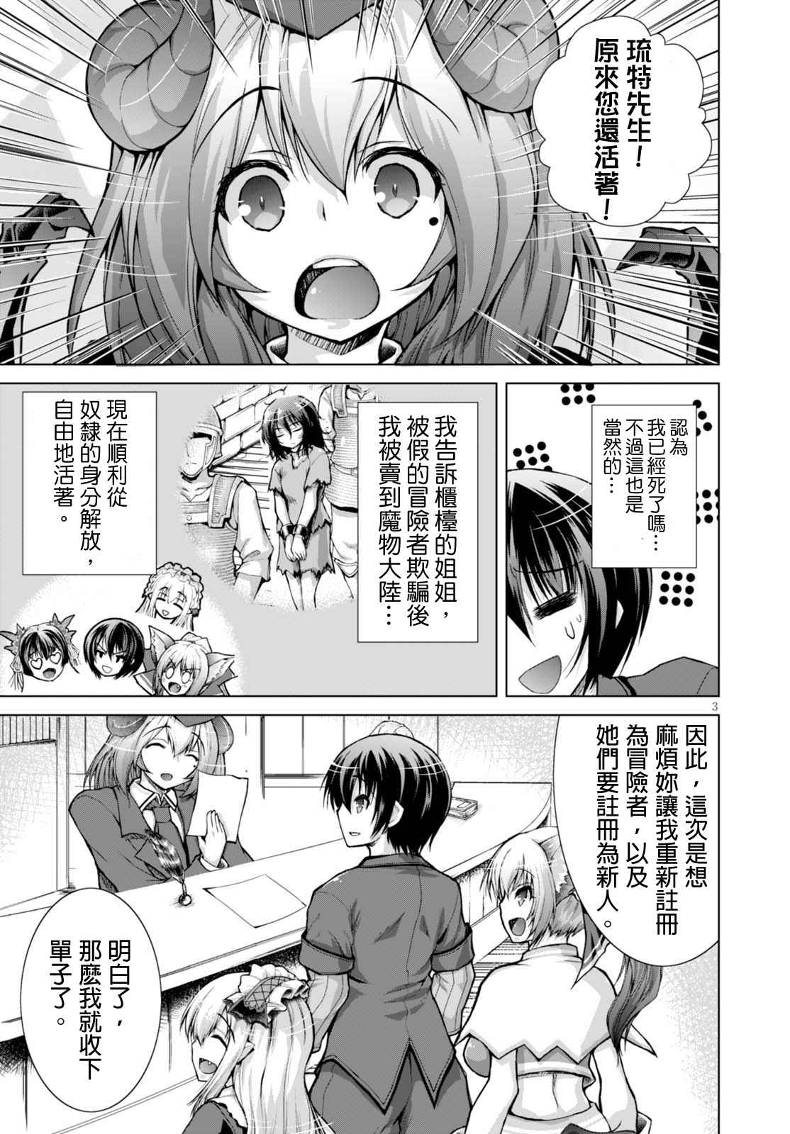 军事宅转生异世界漫画44漫画,第27话3图