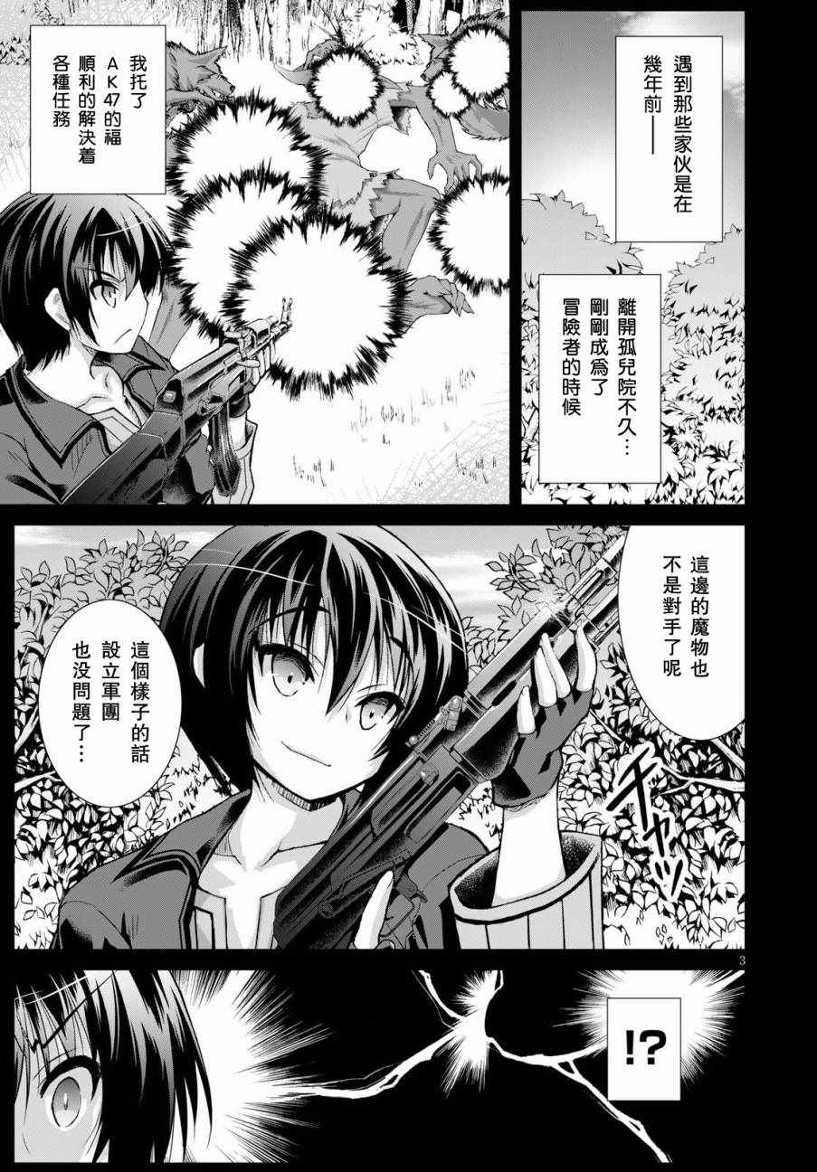 军事宅转生到异世界漫画,第34话3图