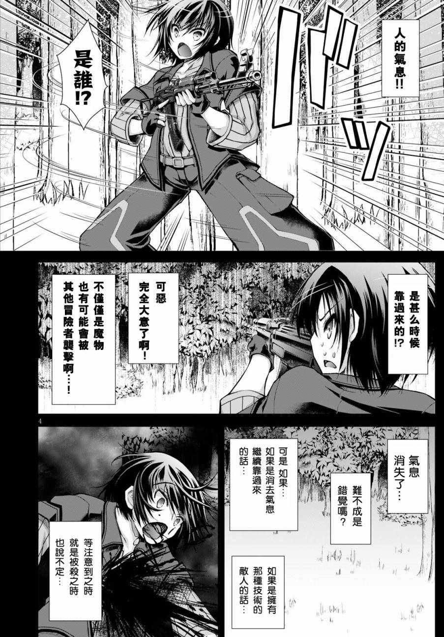 军事宅转生到异世界漫画,第34话4图
