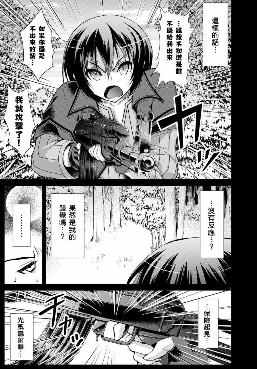 军事宅转生到异世界漫画,第34话5图