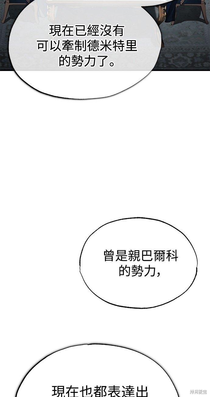 天魔的不凡重生漫画下拉式免费漫画,第47话3图