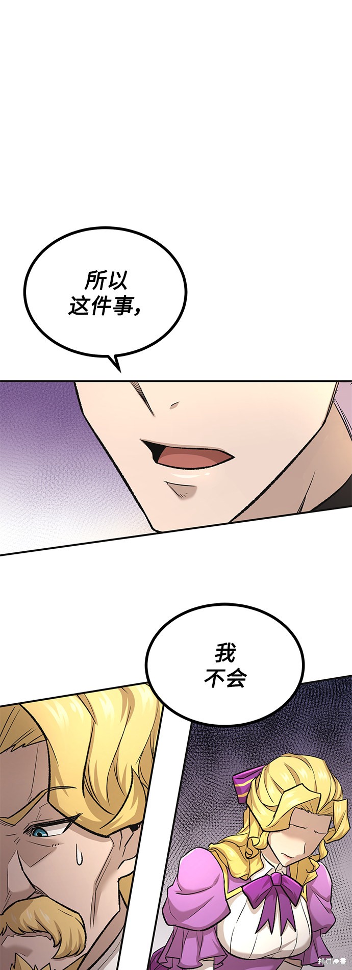 天魔的不凡重生漫画免费观看下拉漫画,第15话2图