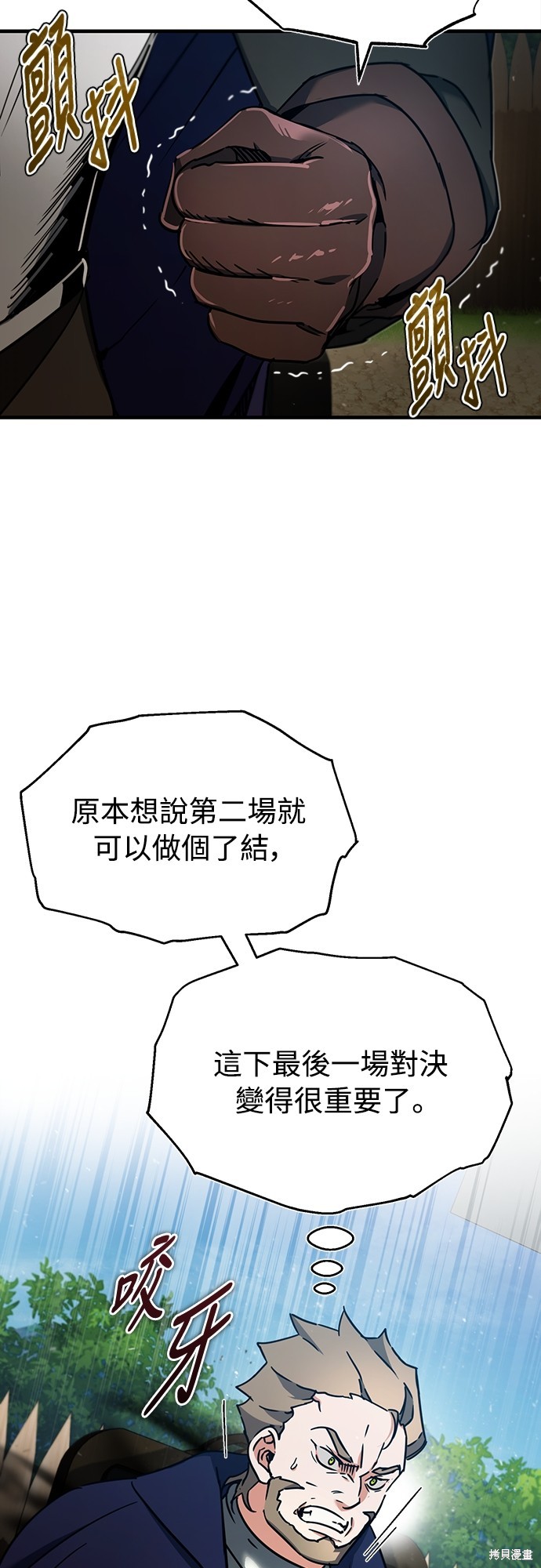 天魔的不凡重生漫画下拉式免费漫画,第37话3图