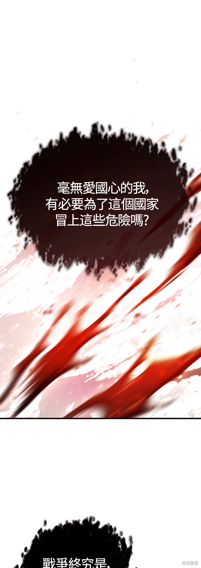 天魔的不凡重生小说漫画,第56话1图