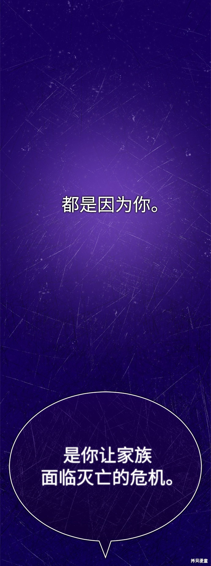 天魔的不凡重生角色漫画,第28话5图