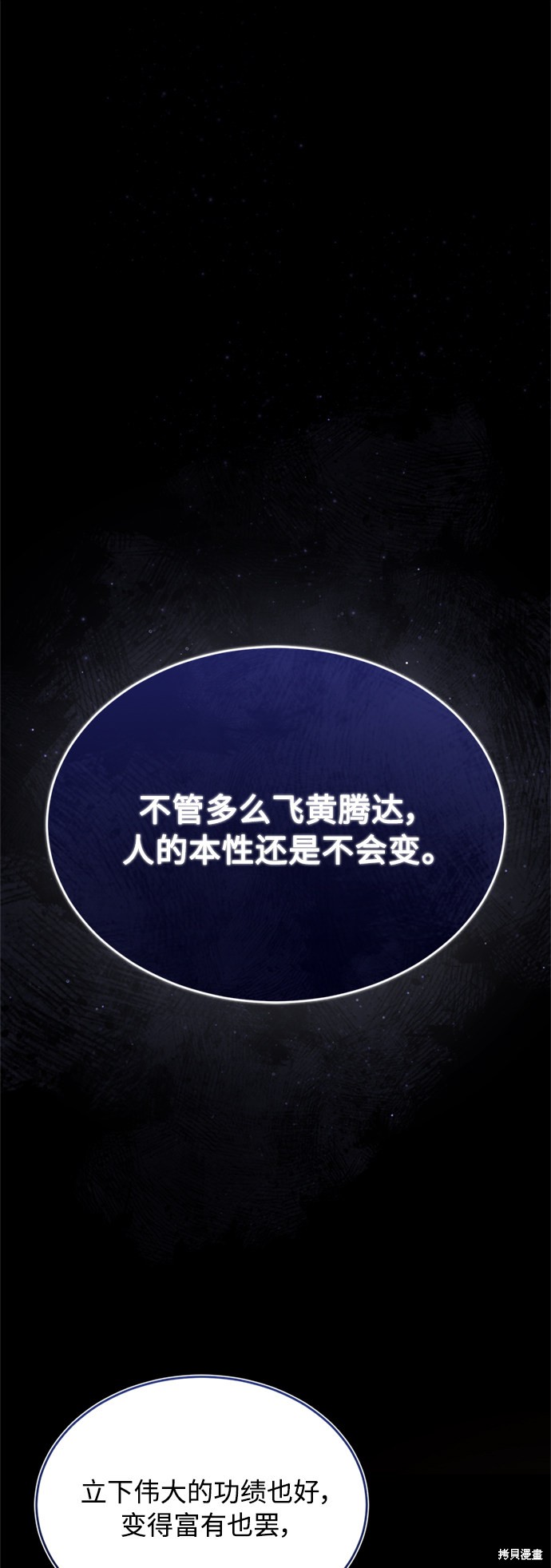 天魔的不凡重生第二季漫画,第29话2图