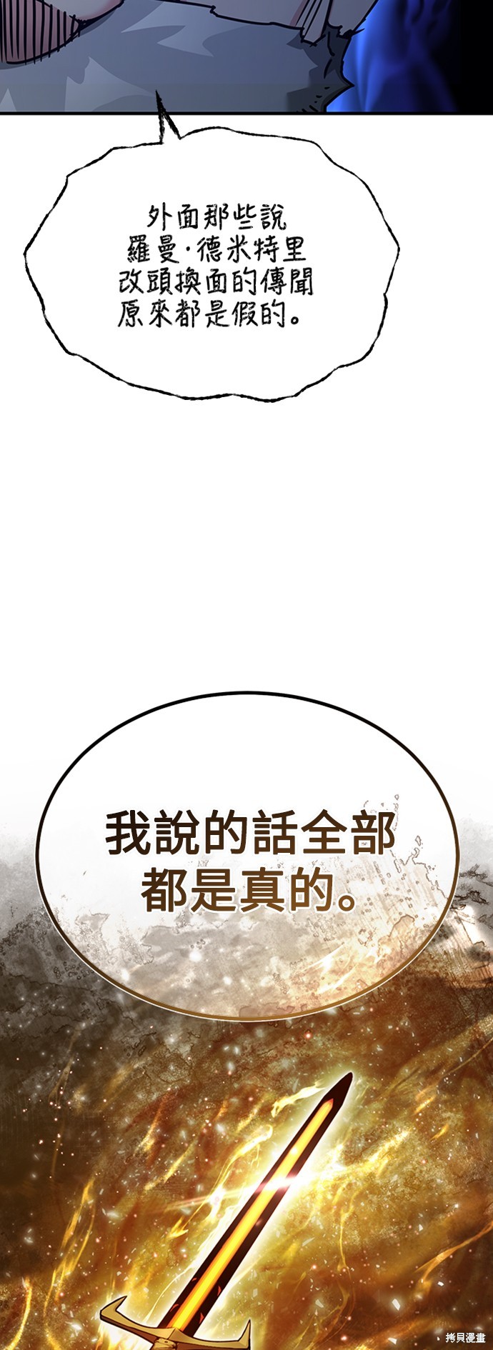 天魔的不凡重生第二季名字叫什么漫画,第48话4图