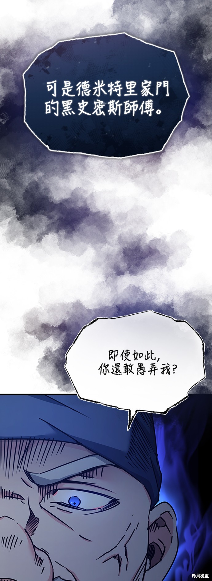 天魔的不凡重生第二季名字叫什么漫画,第48话3图