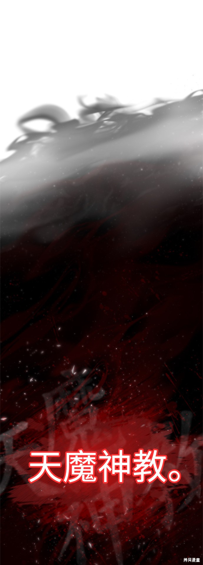 天魔的不凡重生漫画免费观看漫画,第27话2图