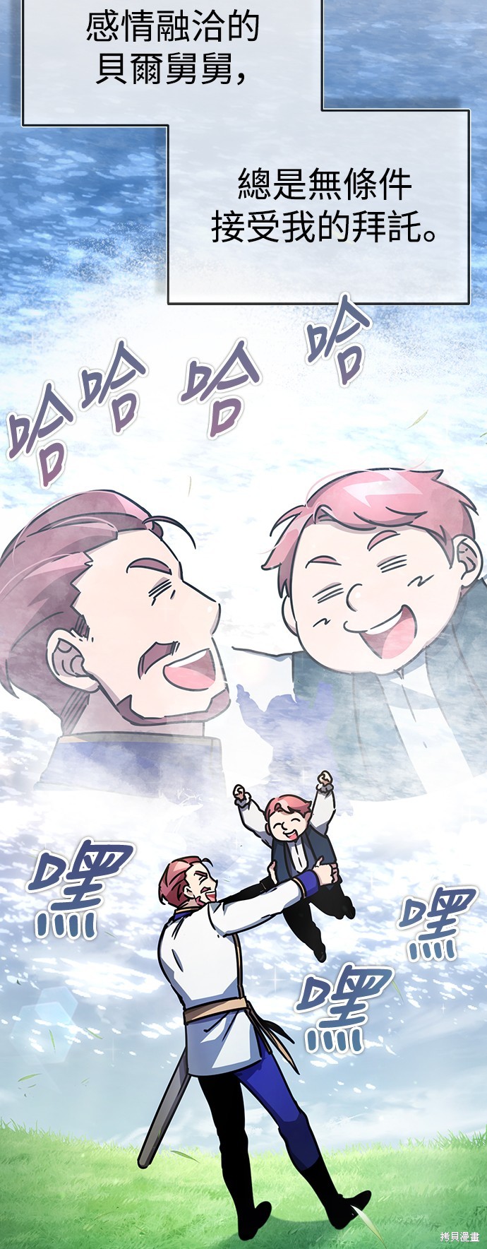 天魔的不凡重生小说漫画,第53话3图