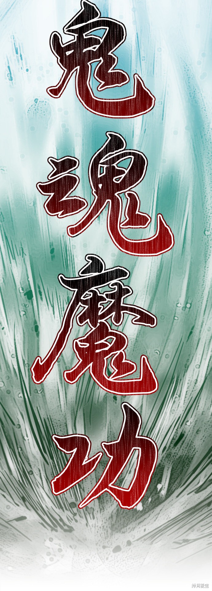天魔的不凡重生角色漫画,第17话5图