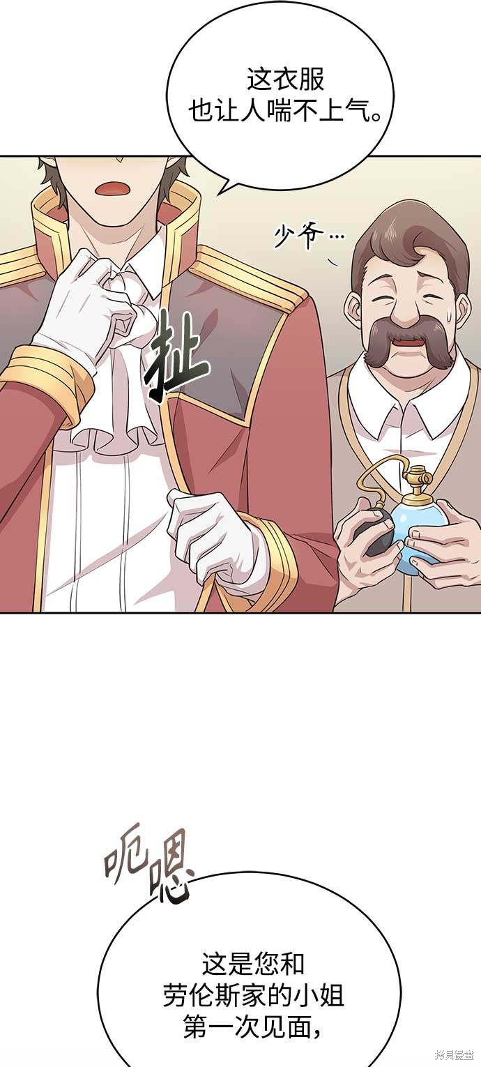 天魔的不凡重生小说在线观看漫画,第3话4图