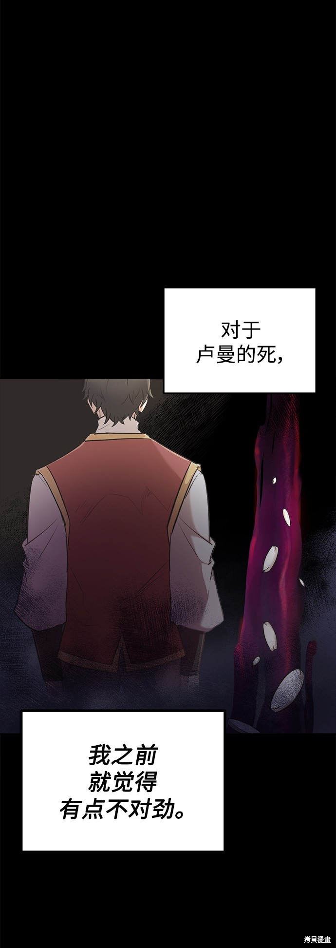 天魔的不凡重生漫画免费观看下拉漫画,第16话1图