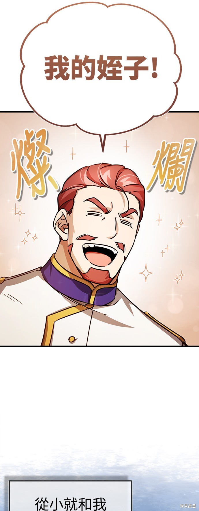 天魔的不凡重生小说漫画,第53话2图