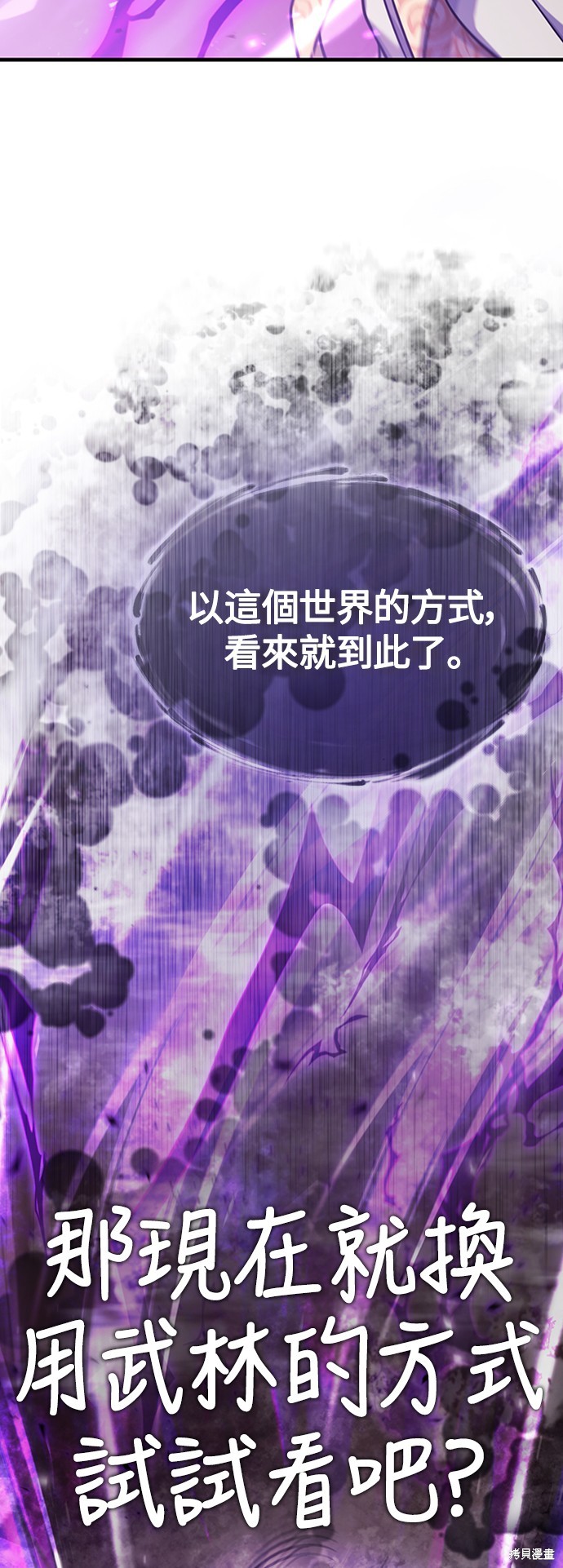 天魔的不凡重生全集解说漫画,第50话5图