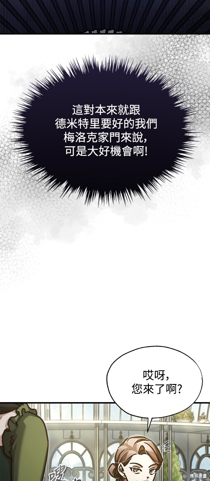 天魔的不凡重生免费观看全集漫画,第42话5图