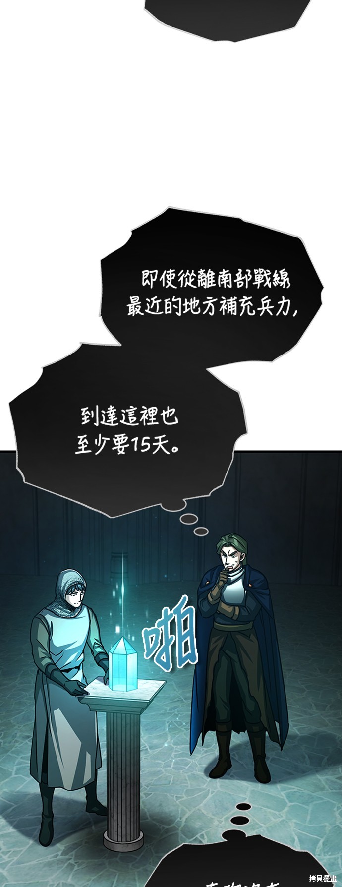 天魔的不凡重生漫画免费观看下拉漫画,第59话3图