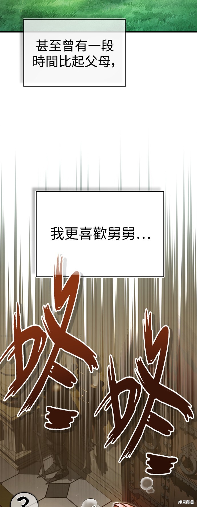 天魔的不凡重生小说漫画,第53话4图
